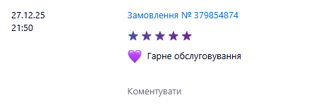 Замовлення № 379854874