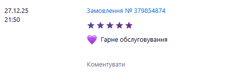 Замовлення № 379854874
