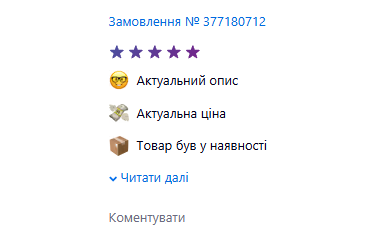 Замовлення № 377180712